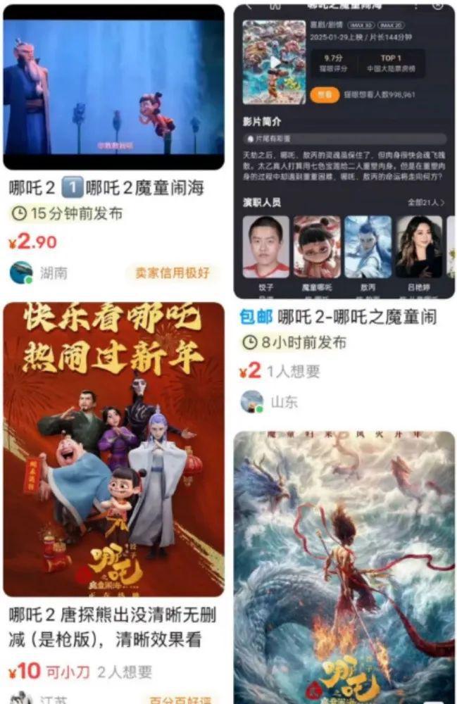 花19元就可買到《哪吒2》？(圖2)