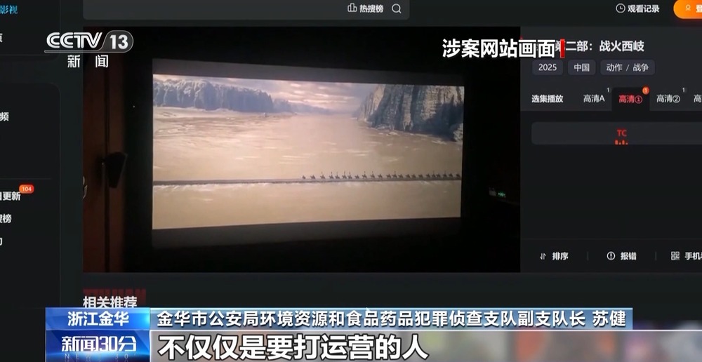 三人盜錄《哪吒2》被警方抓獲 非法影視網站幕后實控人落網(圖4)